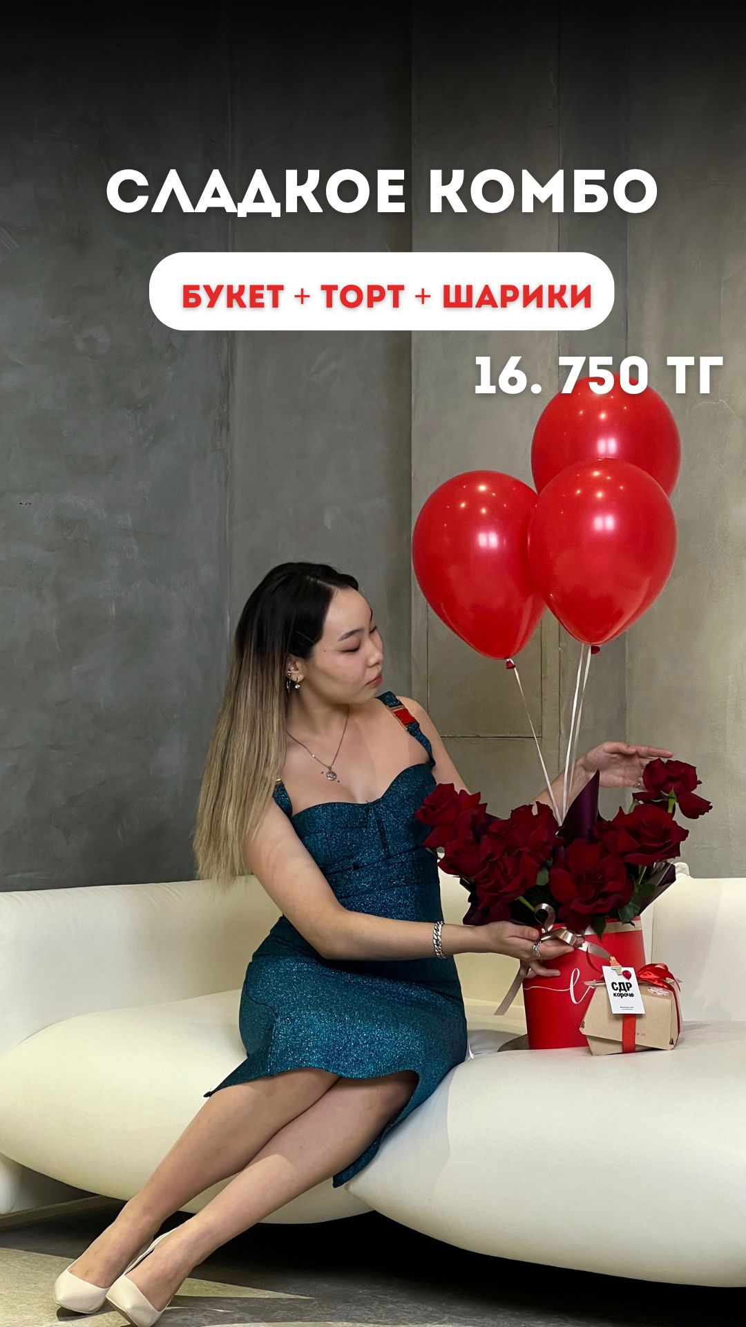 «Сладкое Комбо»