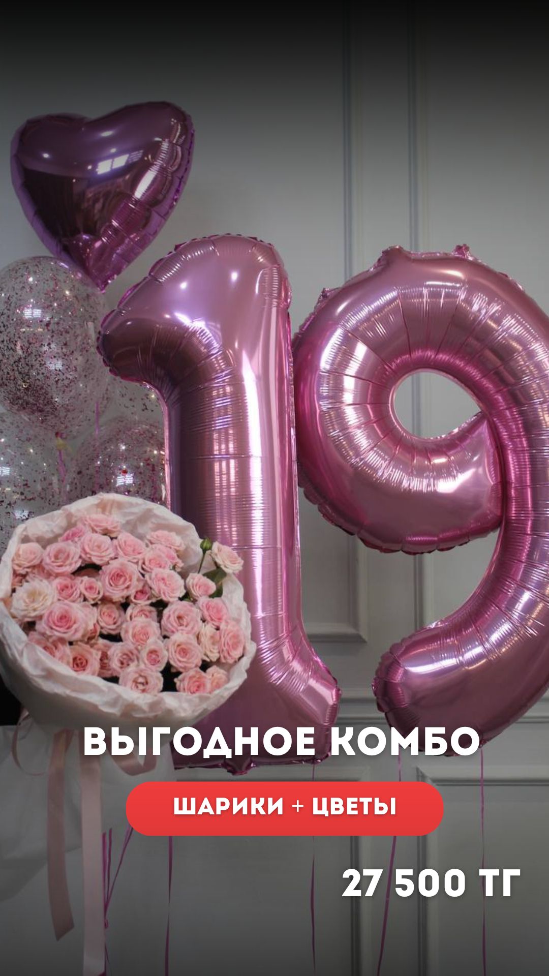 «Выгодное Комбо»