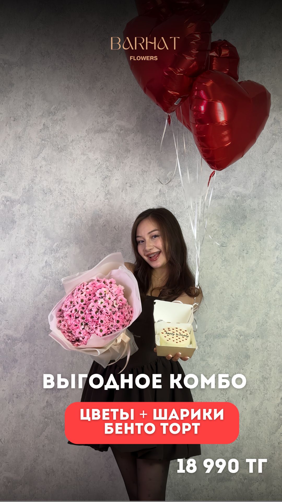«Выгодное Комбо»