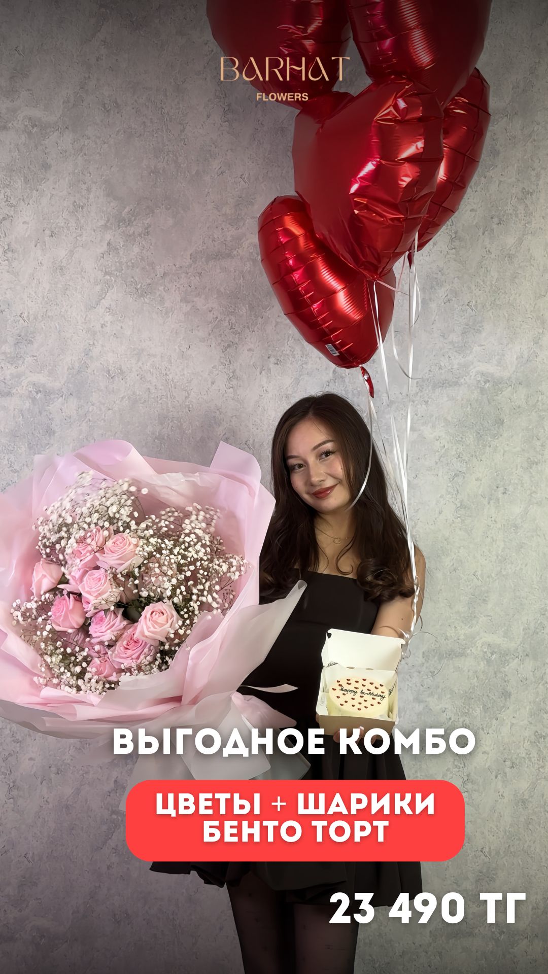«Выгодное Комбо»