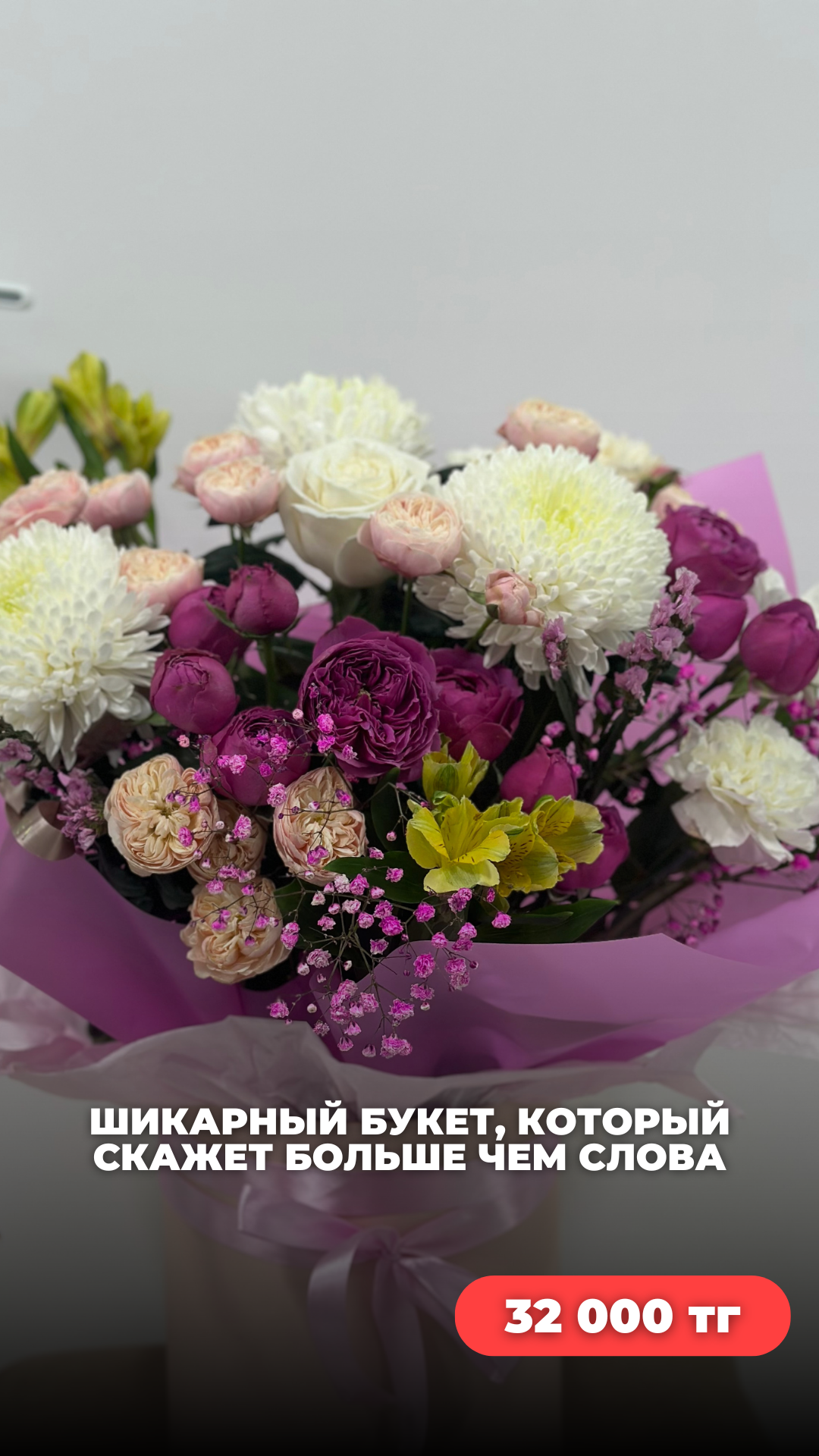 «Шикарный» Букет