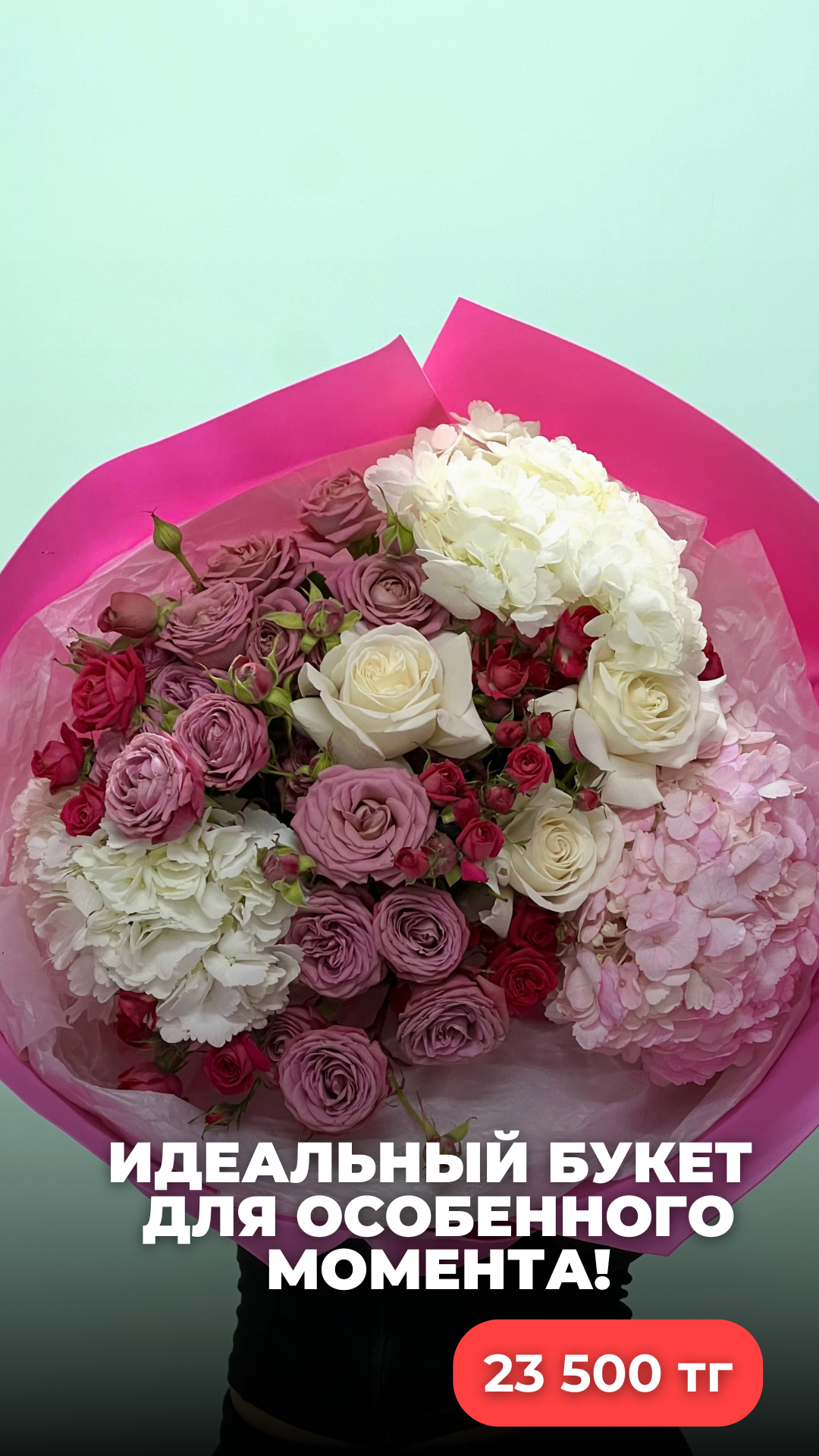 «Идеальный» Букет