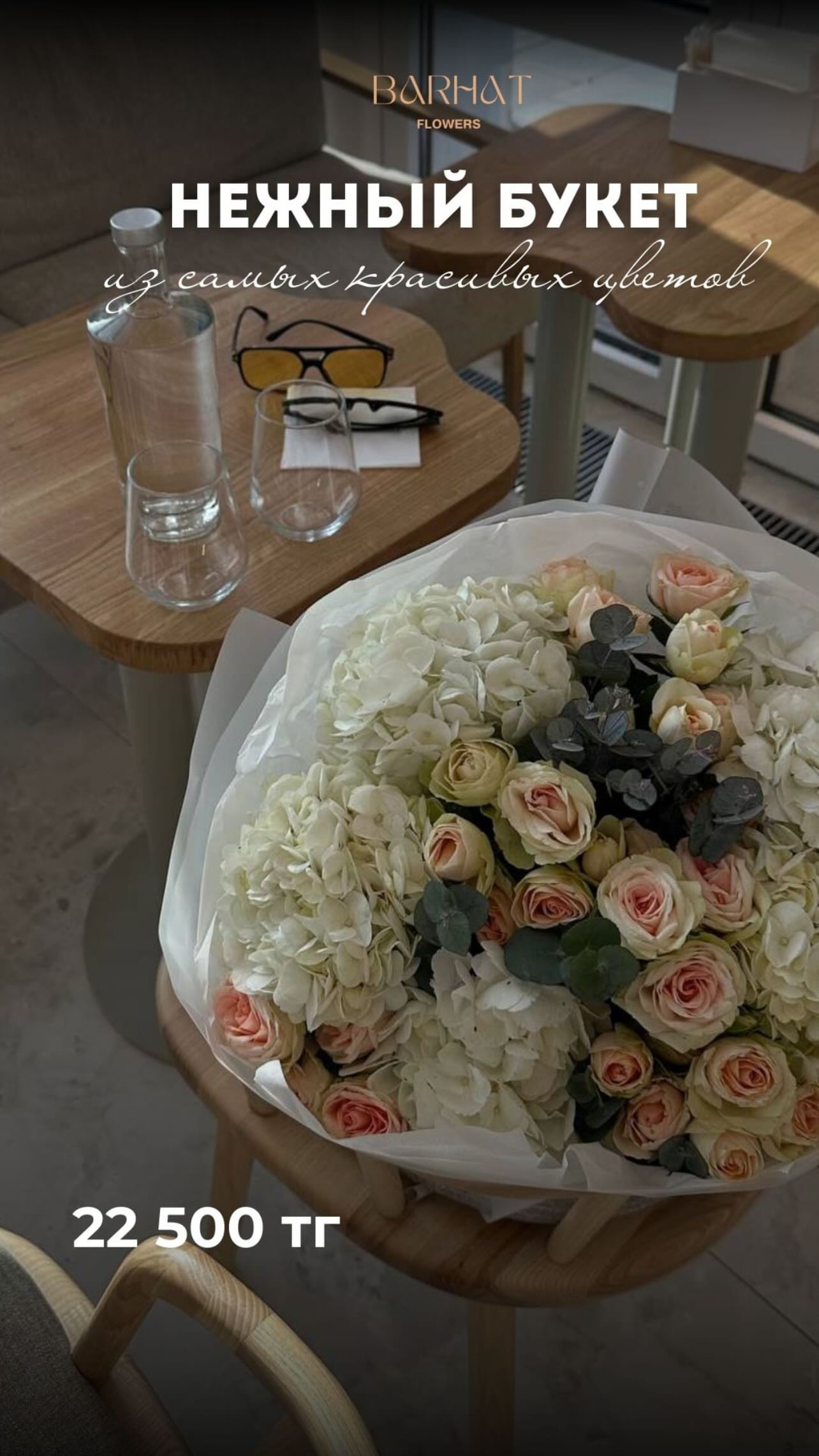 «Нежный» Букет