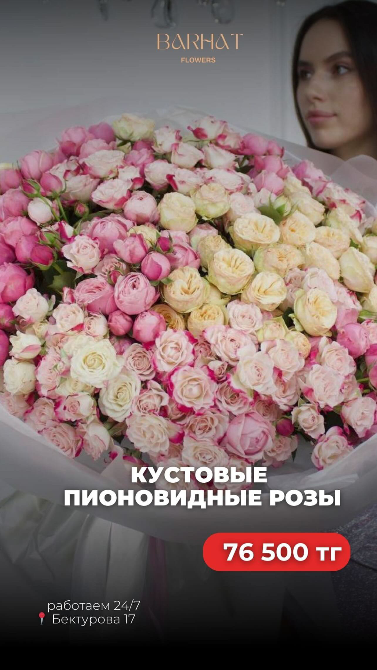 Кустовые пионовидные розы