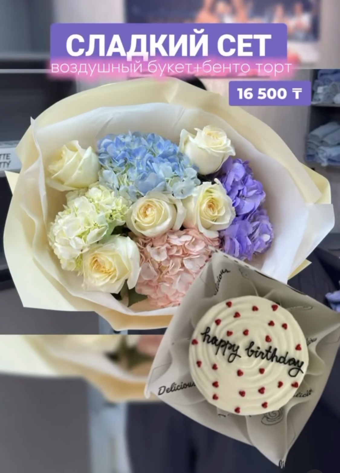 «Сладкий Сет» + Бенто 